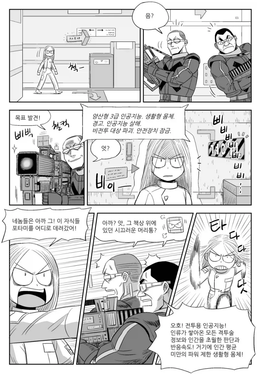 SF세계관에서 깡패 악당질이나 하는 이유.manga - 이미지 2