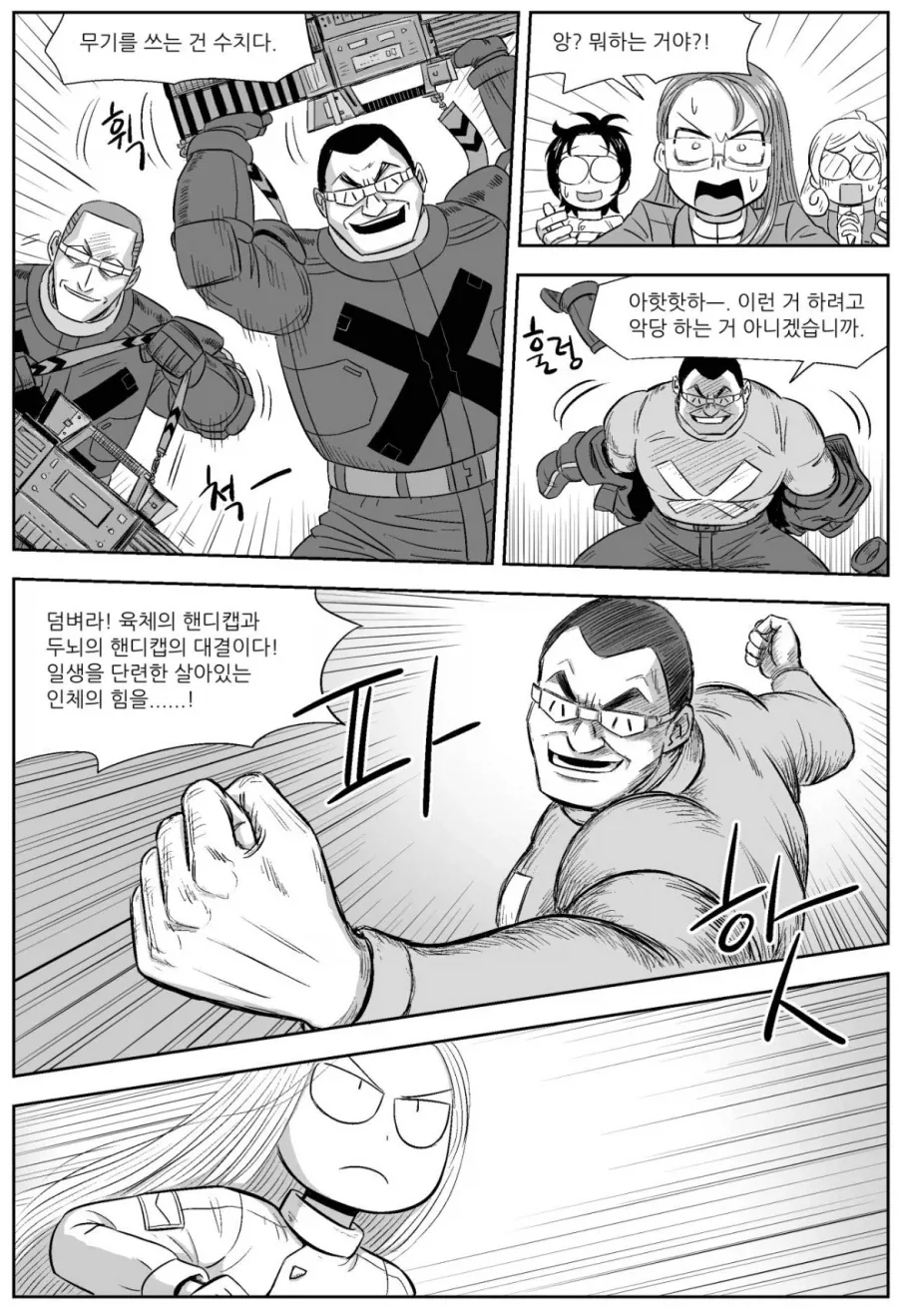 SF세계관에서 깡패 악당질이나 하는 이유.manga - 이미지 3