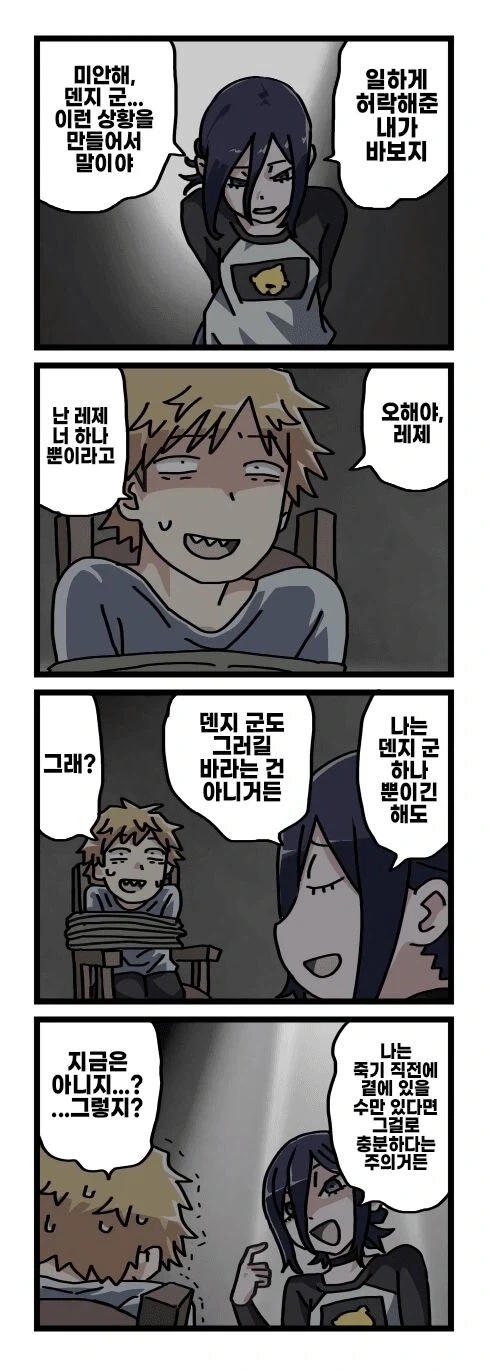 [체인소맨] 기둥서방 덴지와 글러먹은 레제 팬만화 - 이미지 9