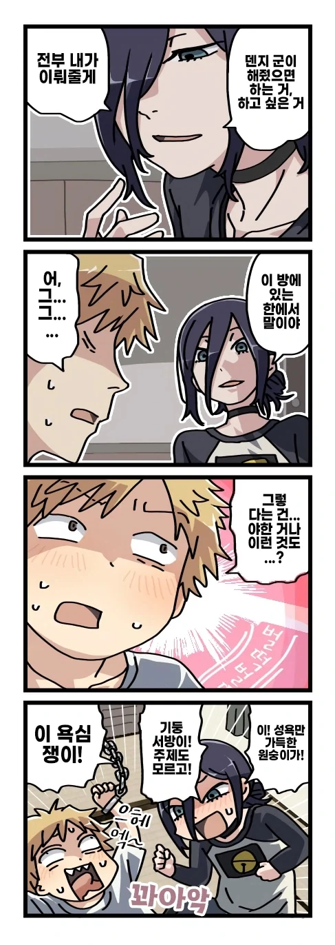 [체인소맨] 기둥서방 덴지와 글러먹은 레제 팬만화 - 이미지 12