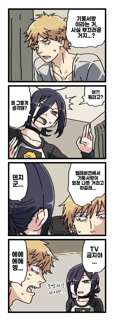 [체인소맨] 기둥서방 덴지와 글러먹은 레제 팬만화 - 이미지 17