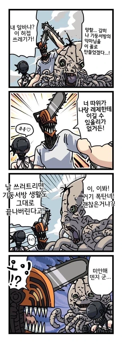 [체인소맨] 기둥서방 덴지와 글러먹은 레제 팬만화 - 이미지 20