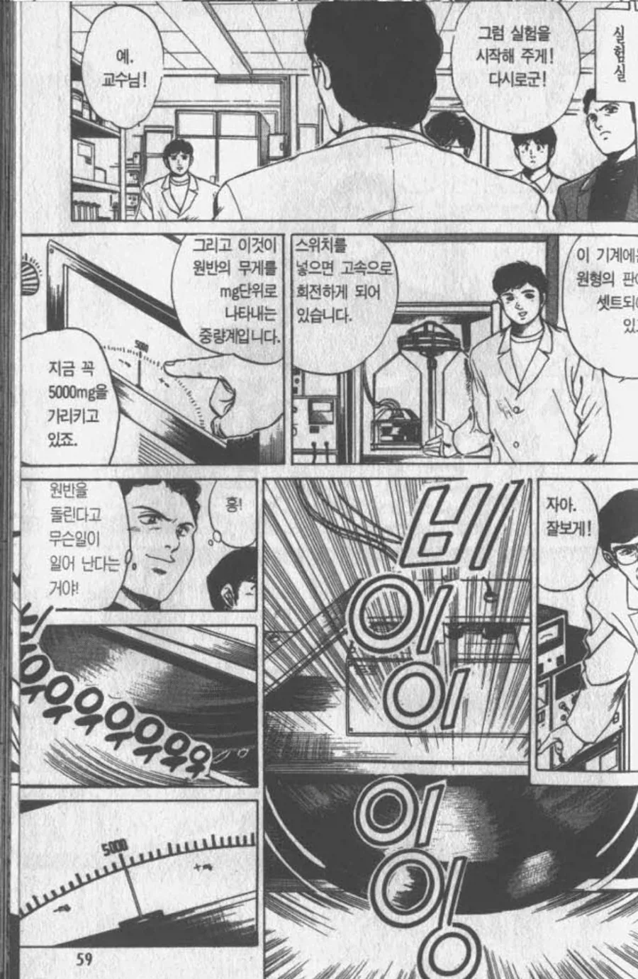 ㄸㄸㅇ를 훨신 좋아하는 아저씨의 UFO 비행원리 manga - 이미지 2