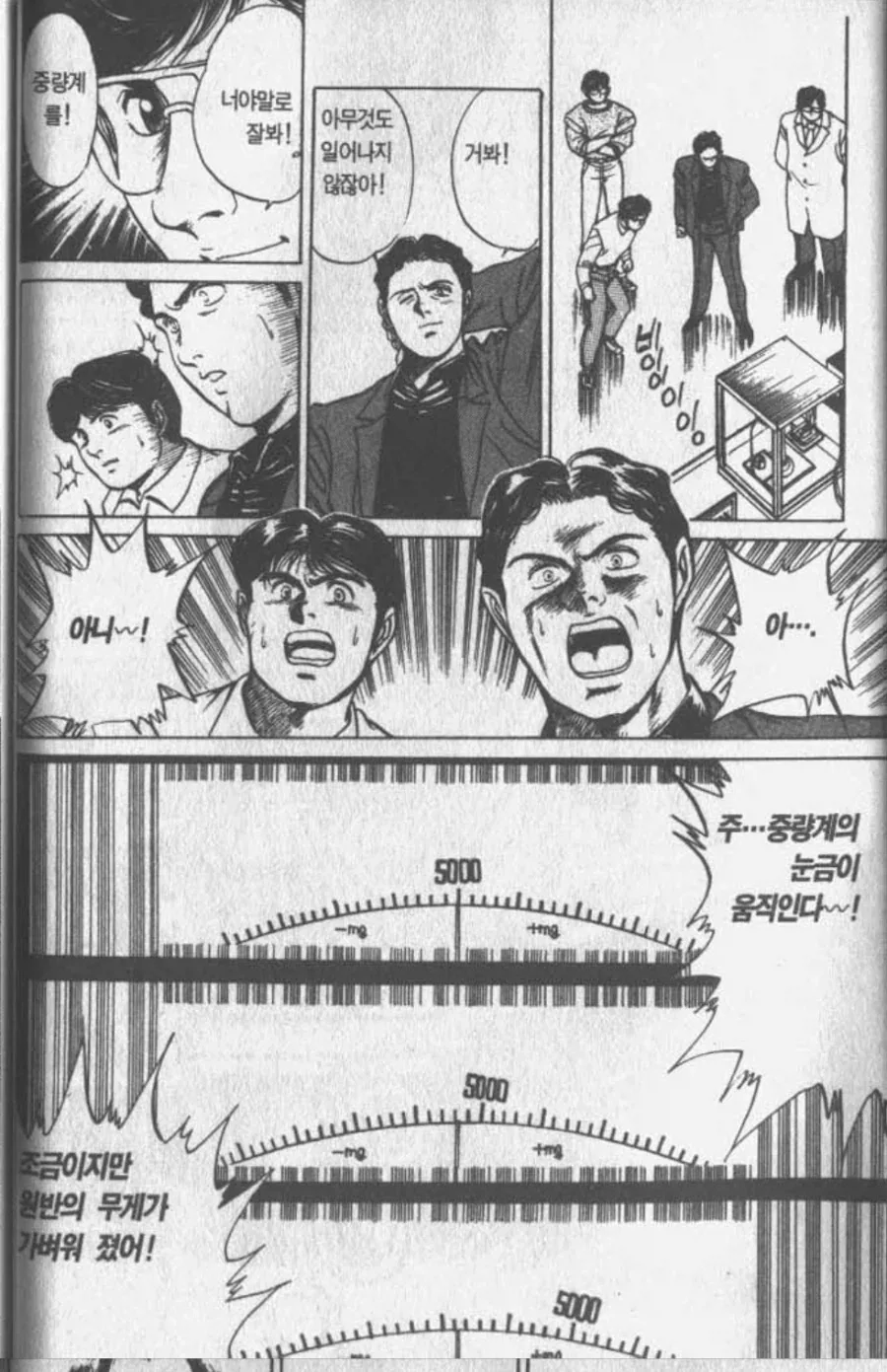 ㄸㄸㅇ를 훨신 좋아하는 아저씨의 UFO 비행원리 manga - 이미지 3