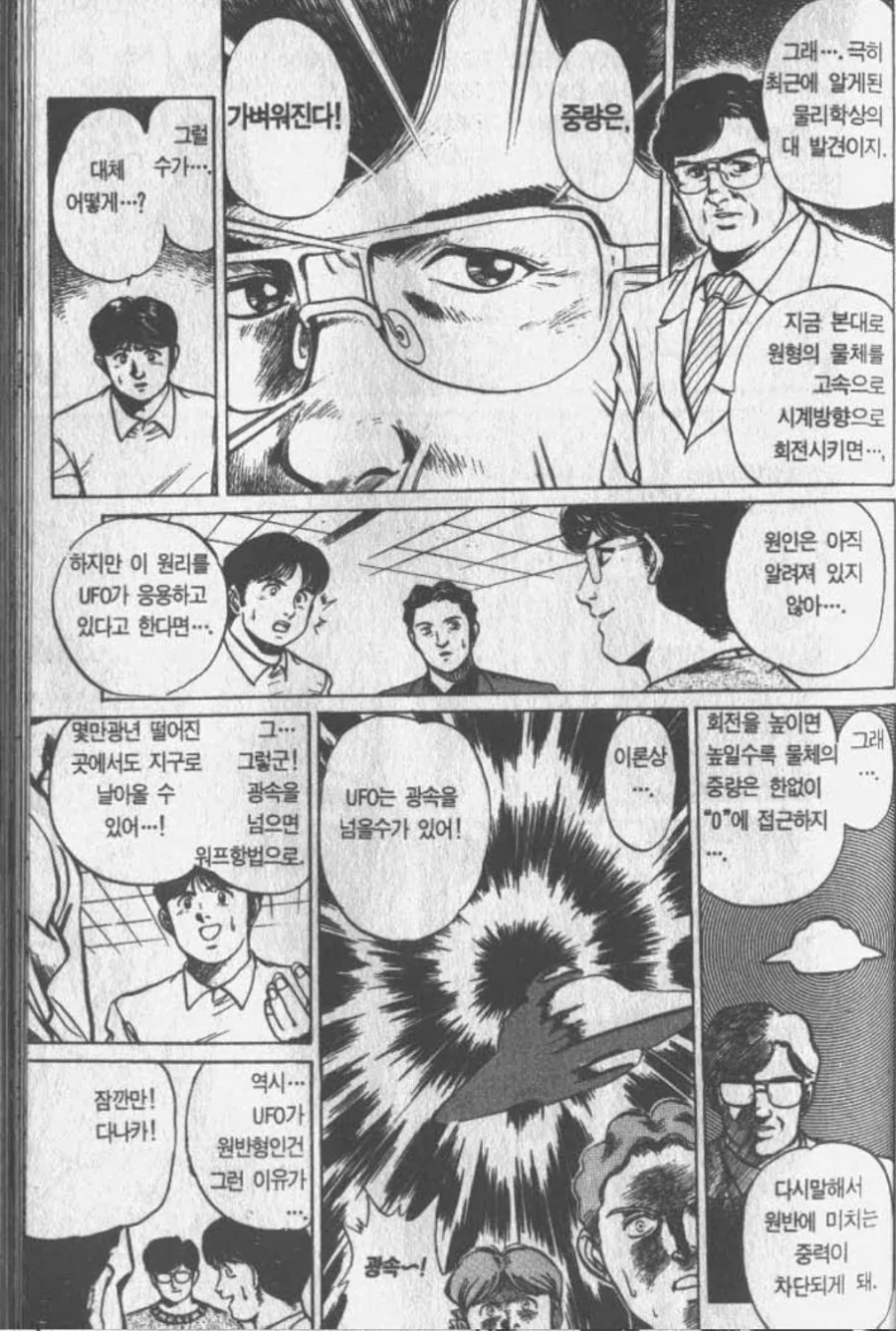 ㄸㄸㅇ를 훨신 좋아하는 아저씨의 UFO 비행원리 manga - 이미지 4