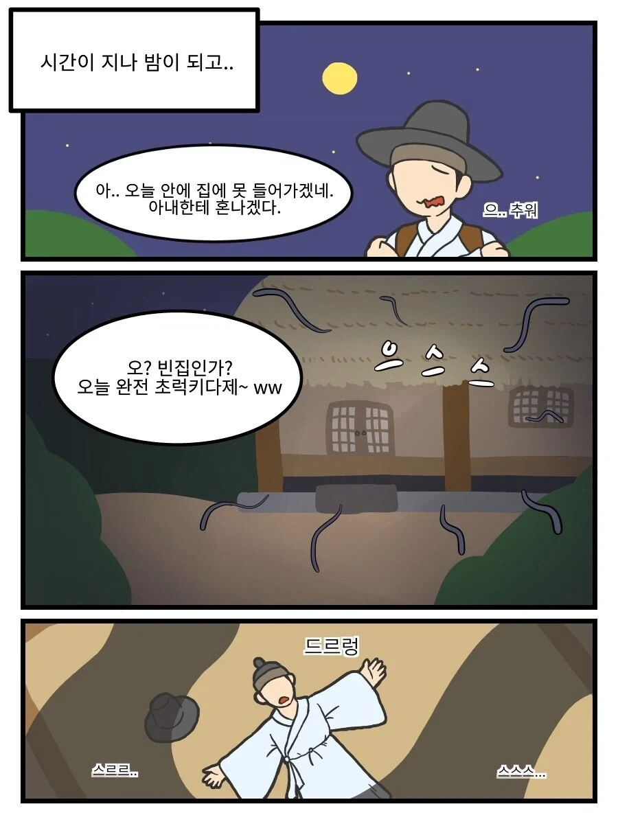 은혜갚는 구렁이.manhwa - 이미지 4