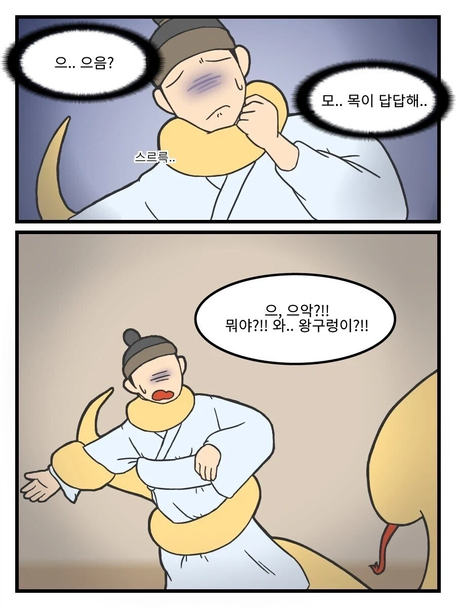 은혜갚는 구렁이.manhwa - 이미지 5