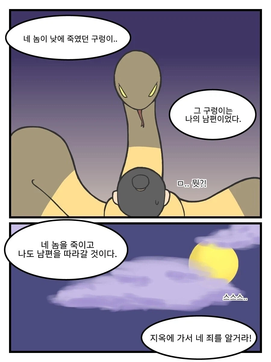 은혜갚는 구렁이.manhwa - 이미지 6