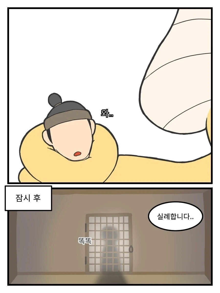 은혜갚는 구렁이.manhwa - 이미지 8