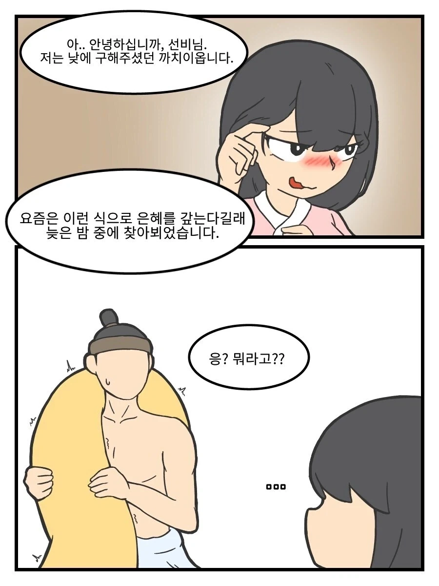 은혜갚는 구렁이.manhwa - 이미지 9