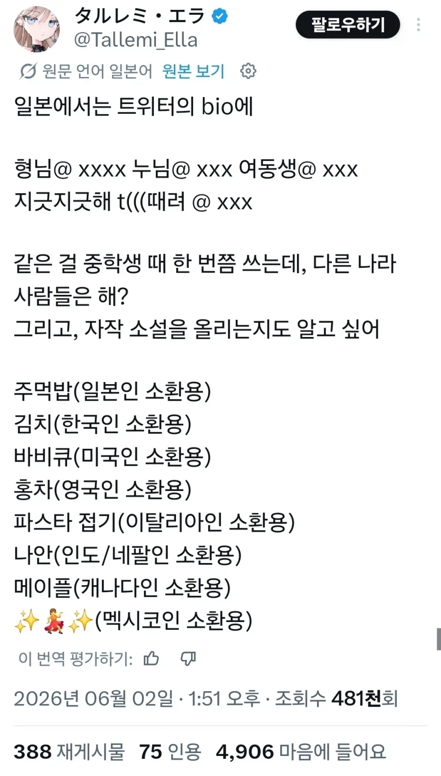 한국짱 소환 주문.manhwa - 이미지 2