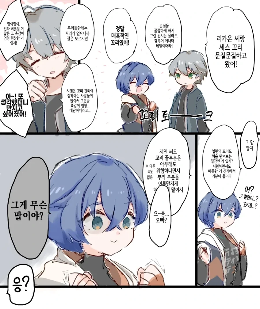 젠레스)사이좋은 남매manga - 이미지 2