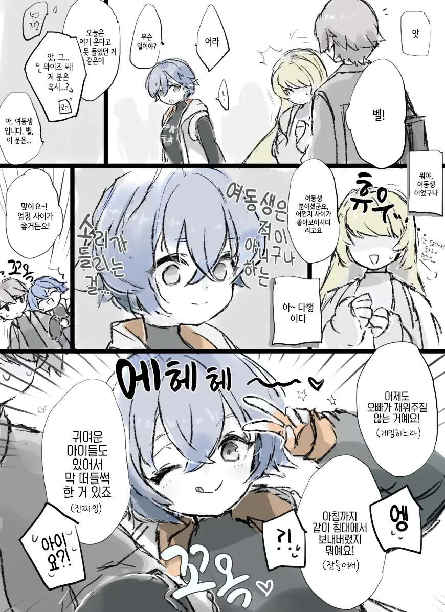 젠레스)사이좋은 남매manga - 이미지 3