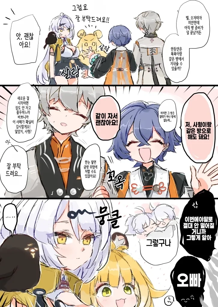 젠레스)사이좋은 남매manga - 이미지 6