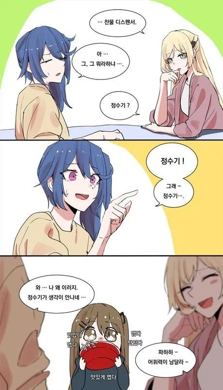 단어가 생각나지 않는 만화 - 이미지 3