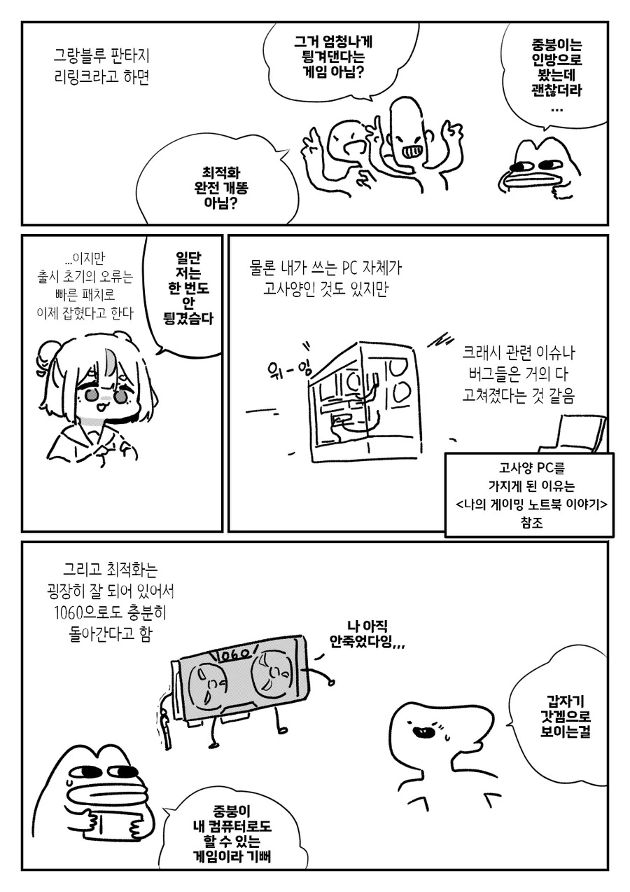 그랑블루)확팩출시를 앞둔 리링크 리뷰 만화 - 이미지 3