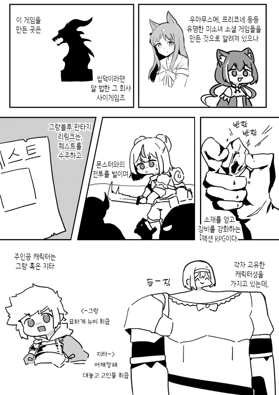 그랑블루)확팩출시를 앞둔 리링크 리뷰 만화 - 이미지 4