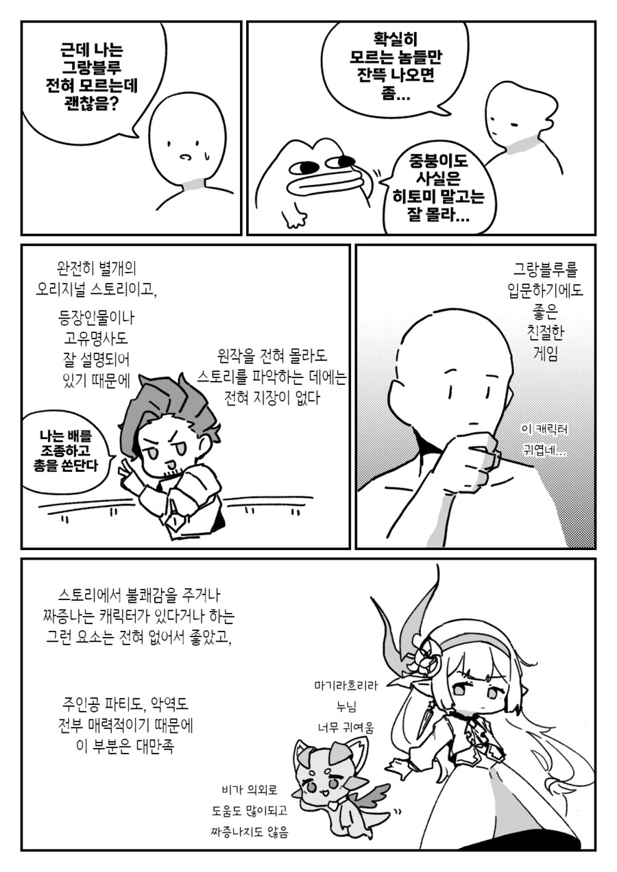 그랑블루)확팩출시를 앞둔 리링크 리뷰 만화 - 이미지 7