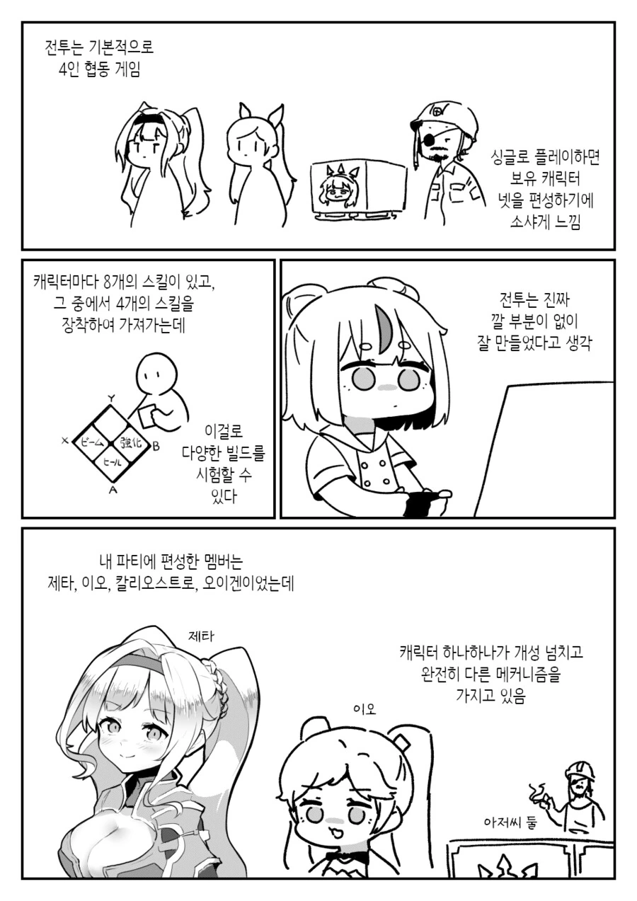 그랑블루)확팩출시를 앞둔 리링크 리뷰 만화 - 이미지 8