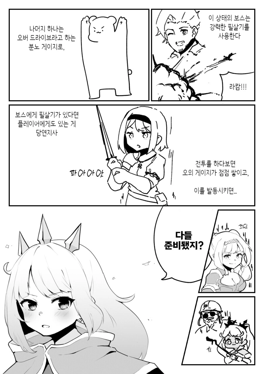 그랑블루)확팩출시를 앞둔 리링크 리뷰 만화 - 이미지 11