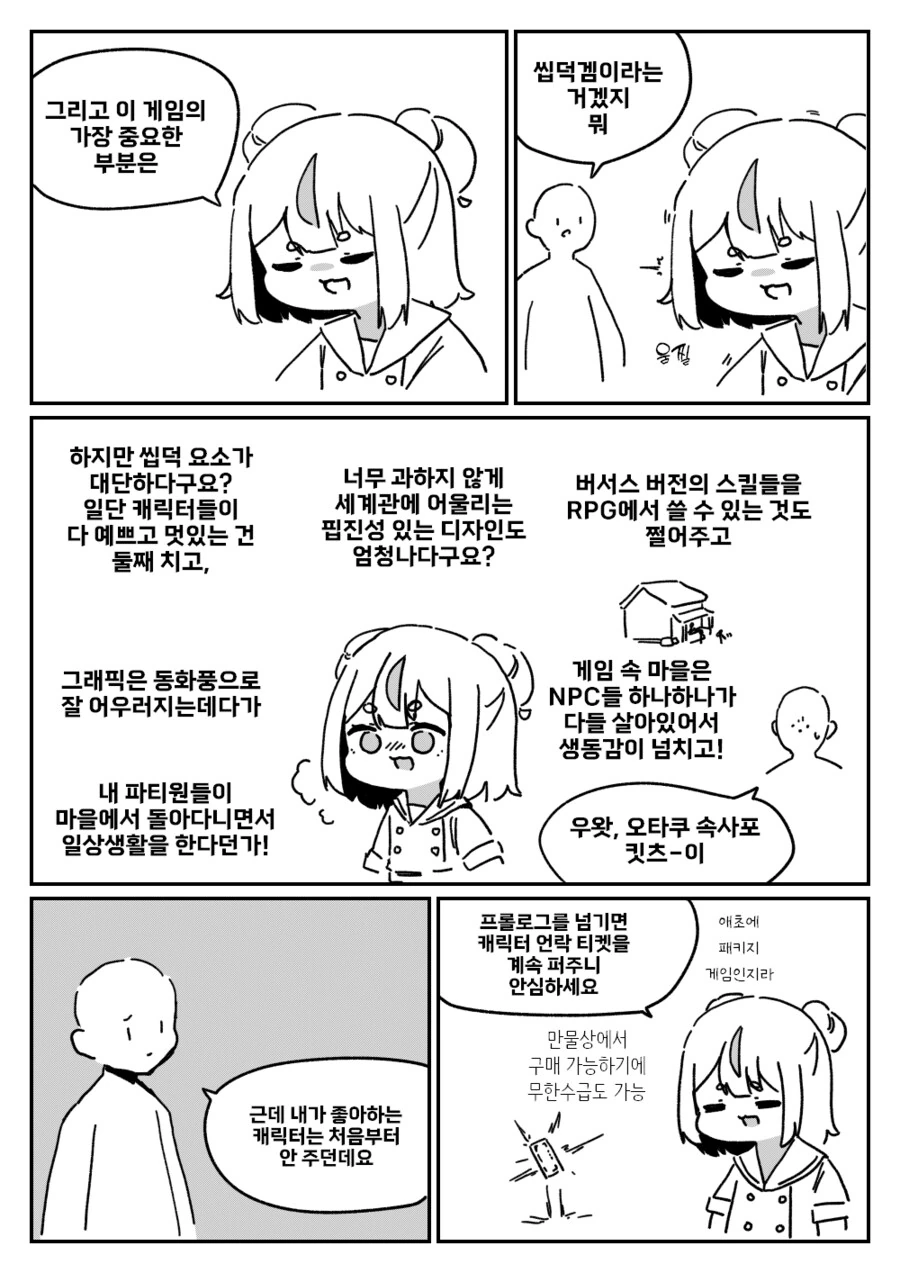 그랑블루)확팩출시를 앞둔 리링크 리뷰 만화 - 이미지 13
