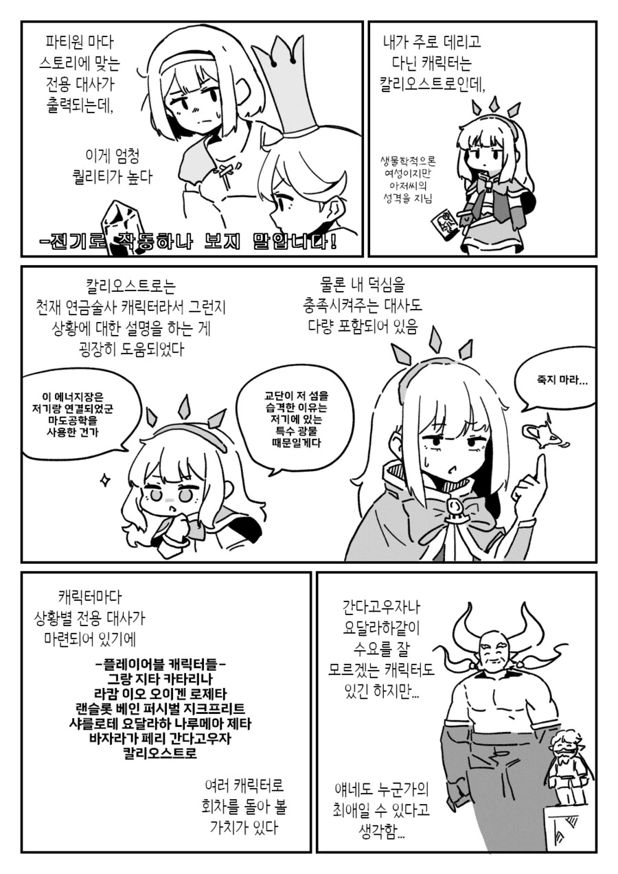 그랑블루)확팩출시를 앞둔 리링크 리뷰 만화 - 이미지 14