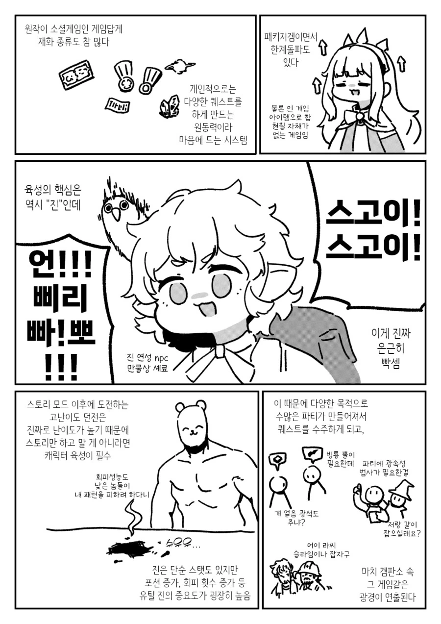 그랑블루)확팩출시를 앞둔 리링크 리뷰 만화 - 이미지 16