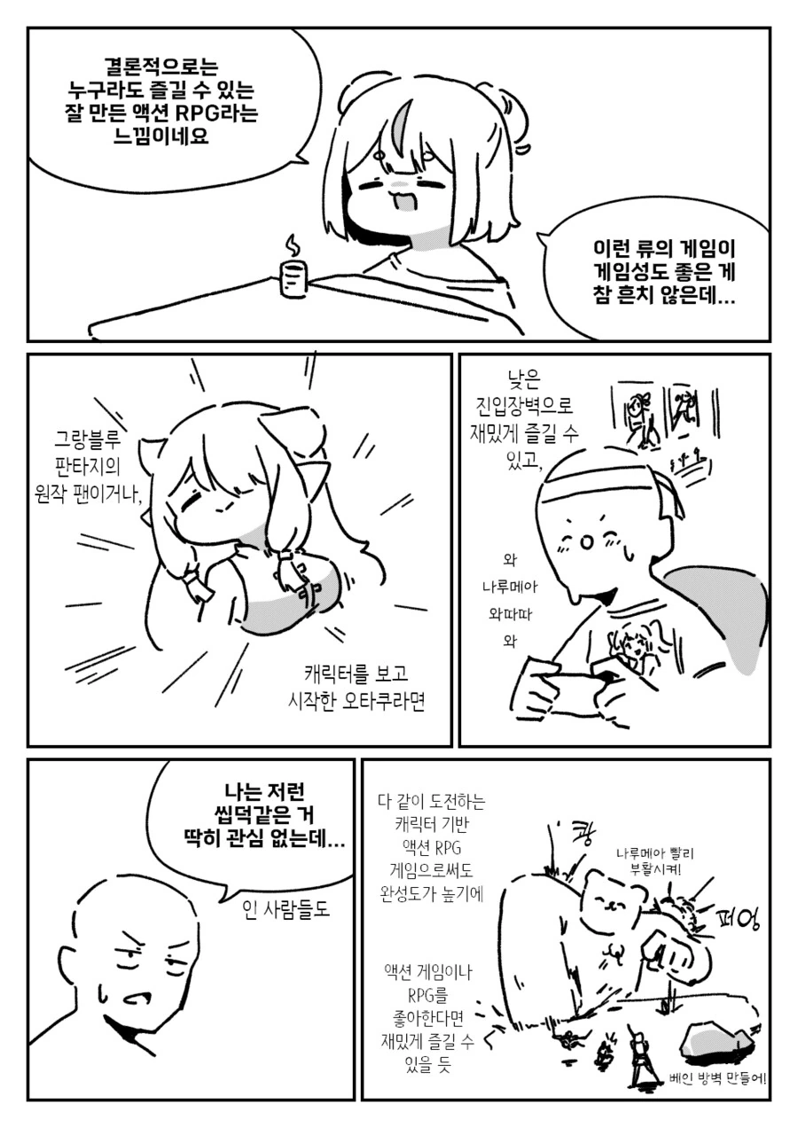 그랑블루)확팩출시를 앞둔 리링크 리뷰 만화 - 이미지 17