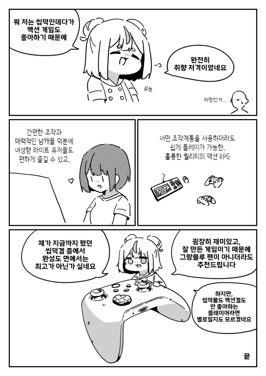 그랑블루)확팩출시를 앞둔 리링크 리뷰 만화 - 이미지 18