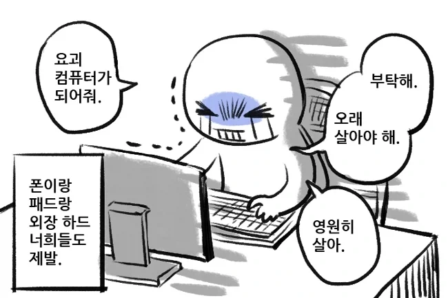 전자기기 가격 폭등을 마주한 일반인의 자세 .manwha