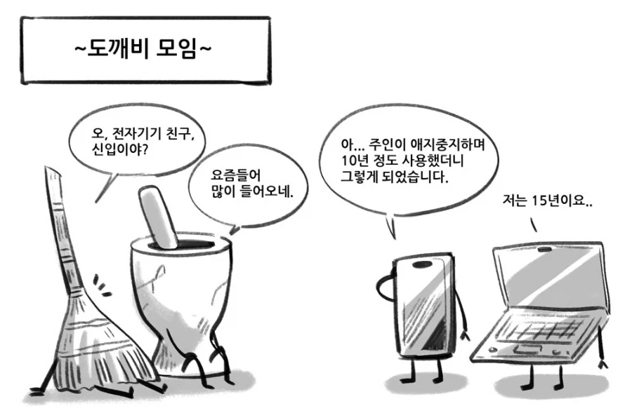 전자기기 가격 폭등을 마주한 일반인의 자세 .manwha - 이미지 2