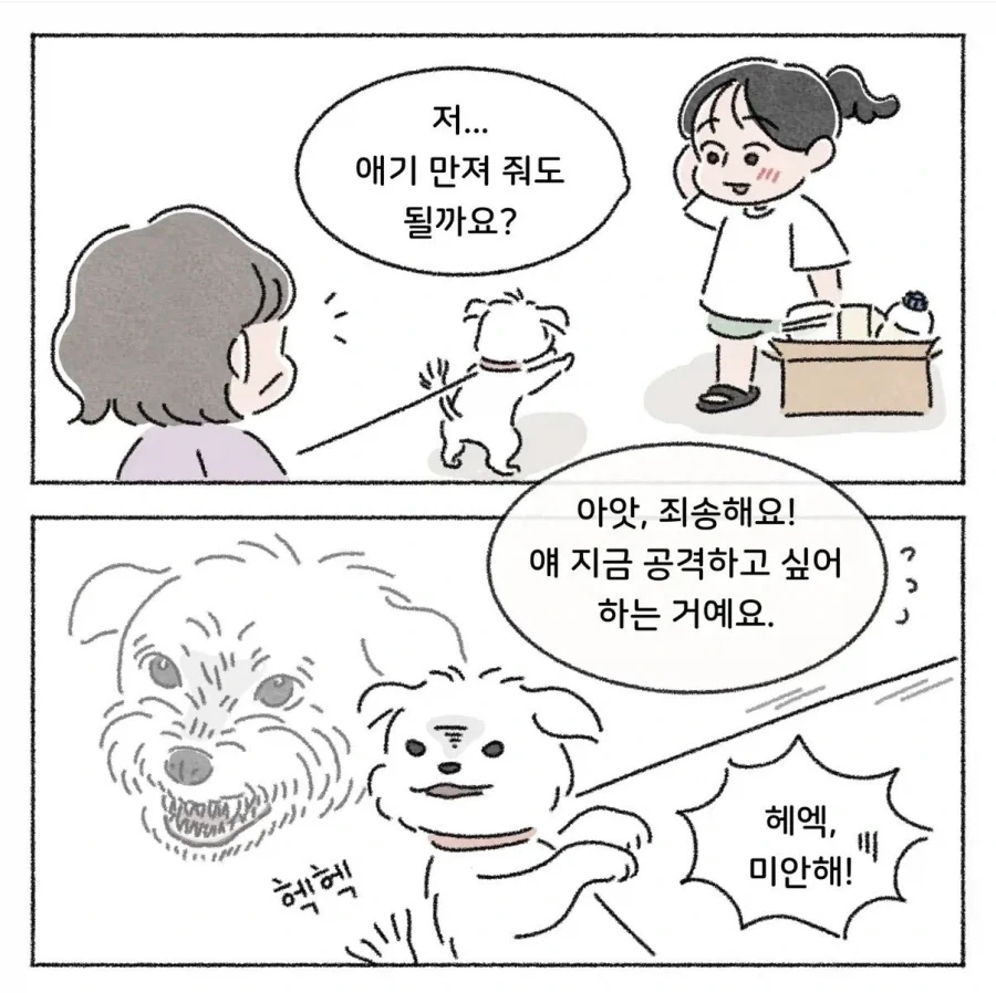 아뇨, 공격모션입니다 .manwha - 이미지 2