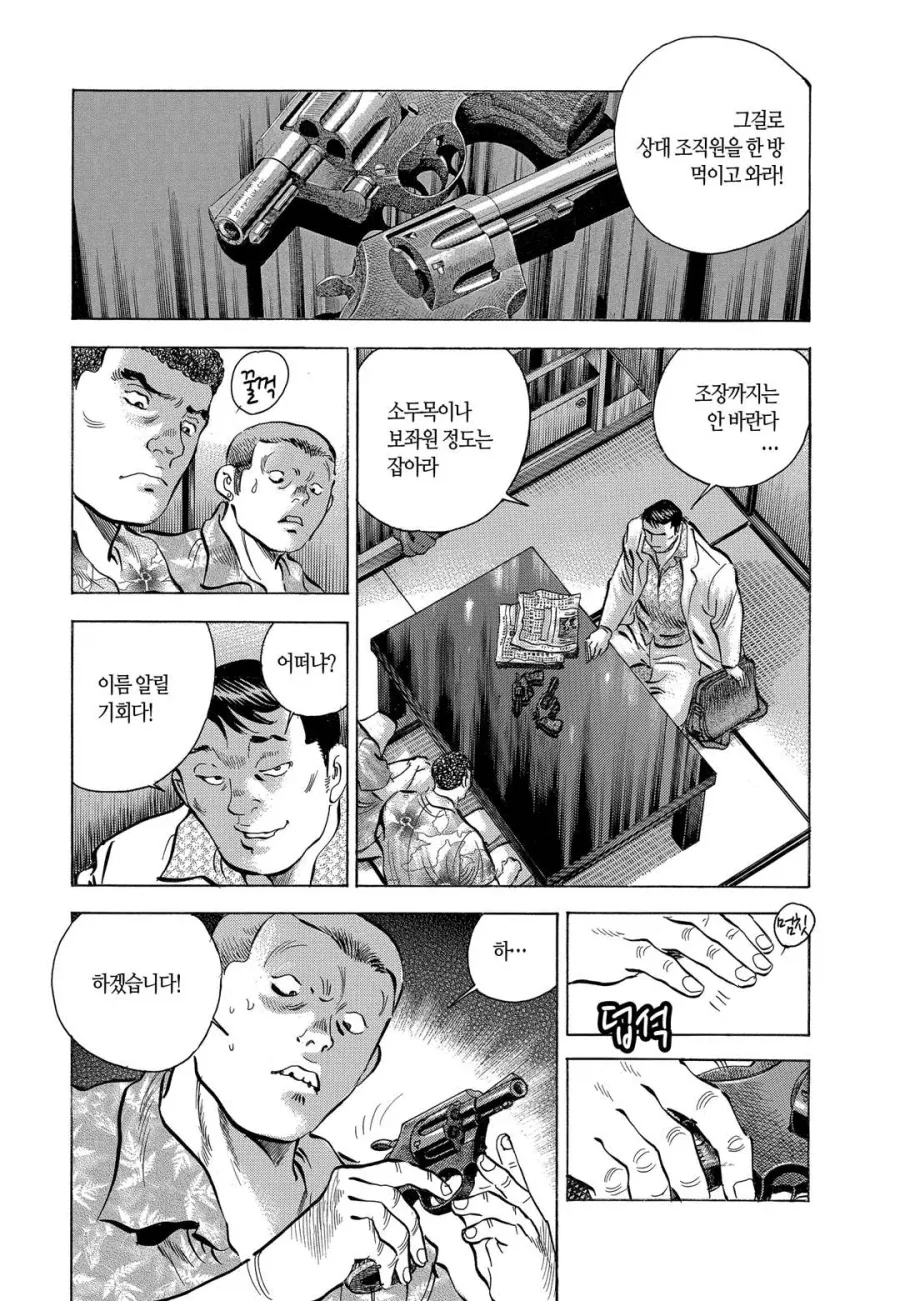 야쿠자 버림패로 이용당할뻔한 만화.jpg - 이미지 2