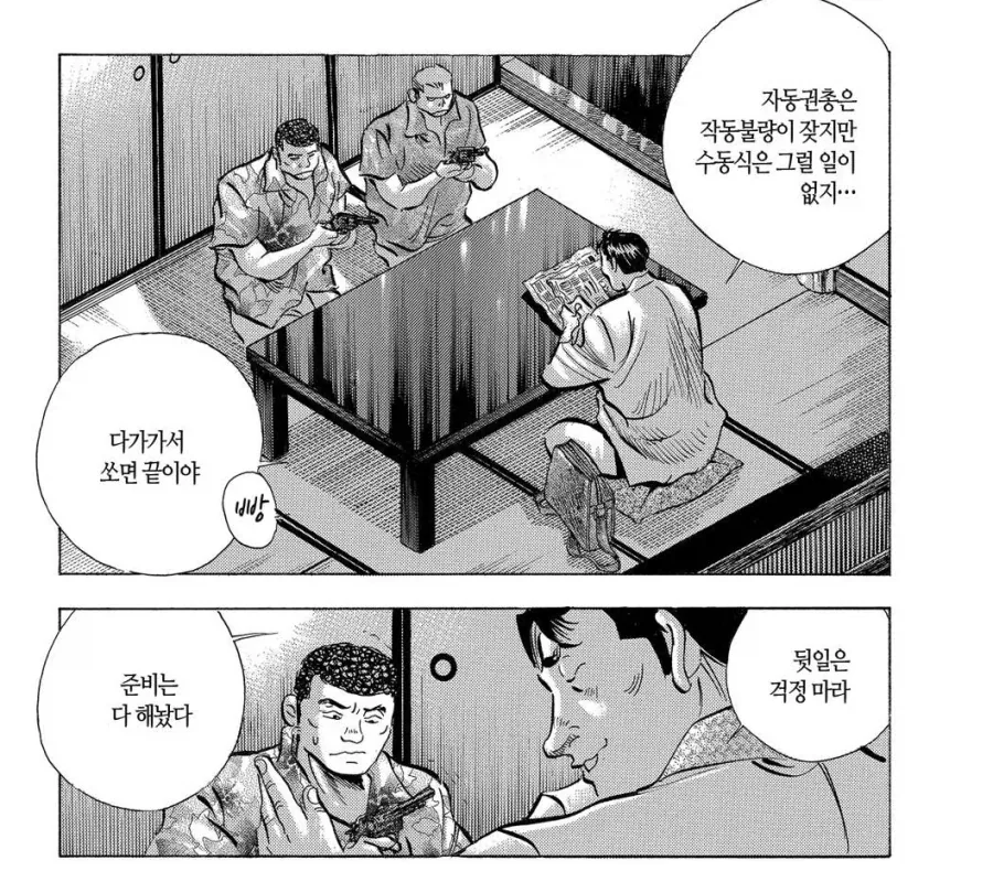 야쿠자 버림패로 이용당할뻔한 만화.jpg - 이미지 4