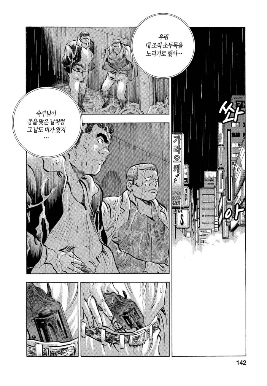 야쿠자 버림패로 이용당할뻔한 만화.jpg - 이미지 5