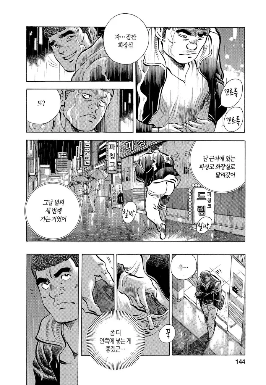 야쿠자 버림패로 이용당할뻔한 만화.jpg - 이미지 7