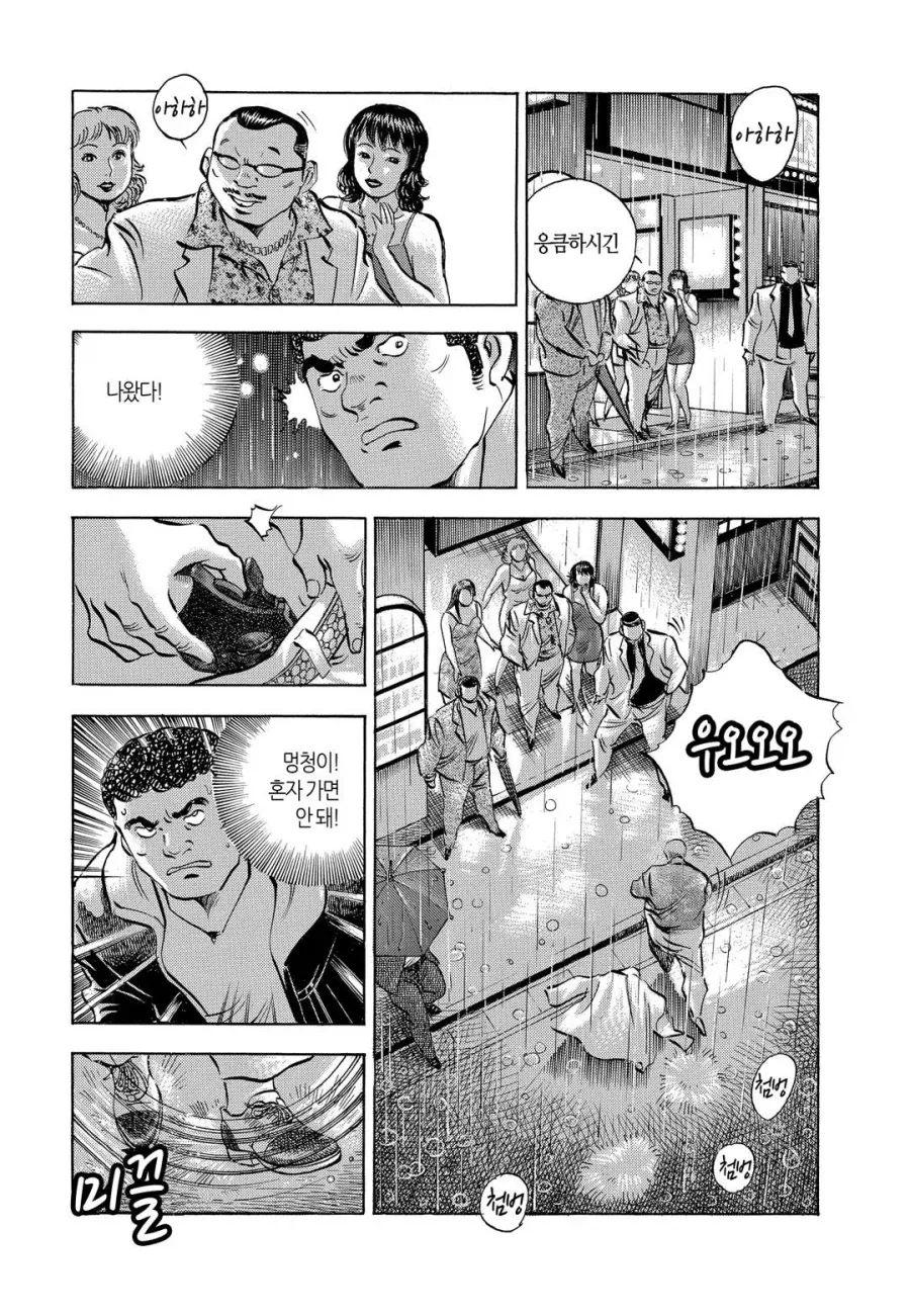 야쿠자 버림패로 이용당할뻔한 만화.jpg - 이미지 8