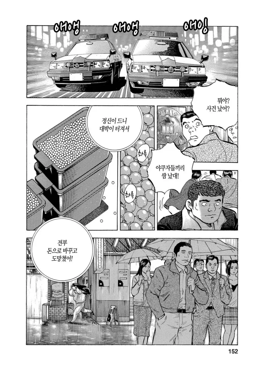 야쿠자 버림패로 이용당할뻔한 만화.jpg - 이미지 15