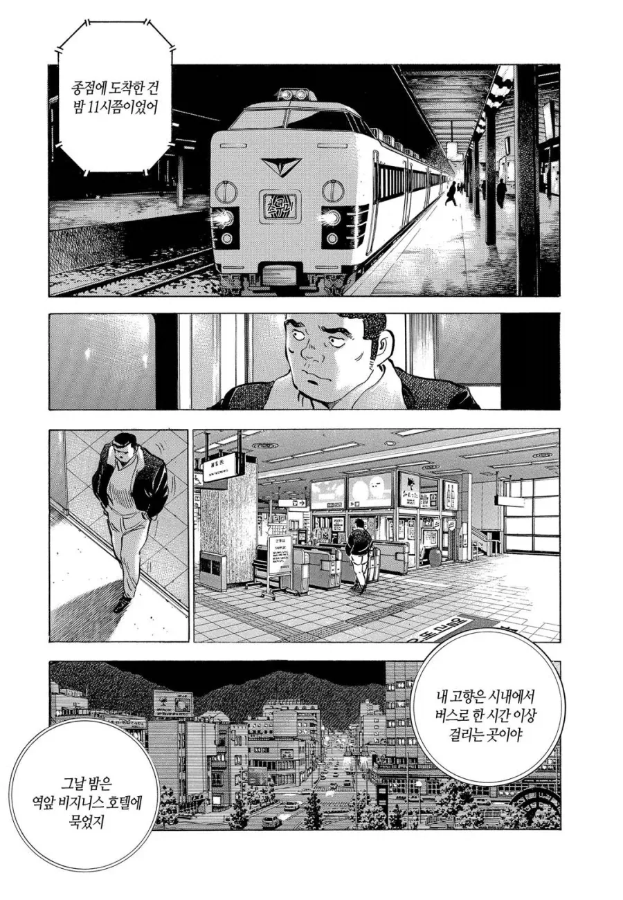 야쿠자 버림패로 이용당할뻔한 만화.jpg - 이미지 18