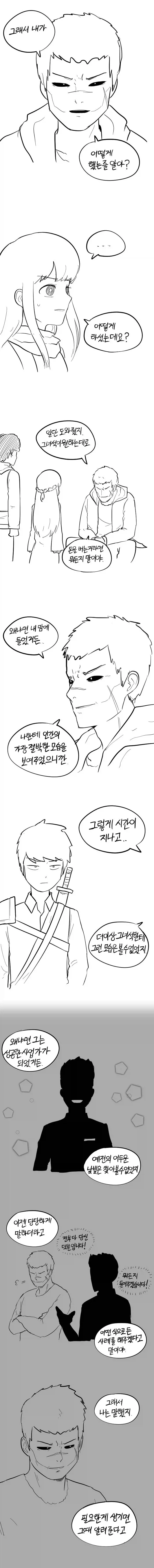 내 도움이 필요하다고?.manhwa - 이미지 2