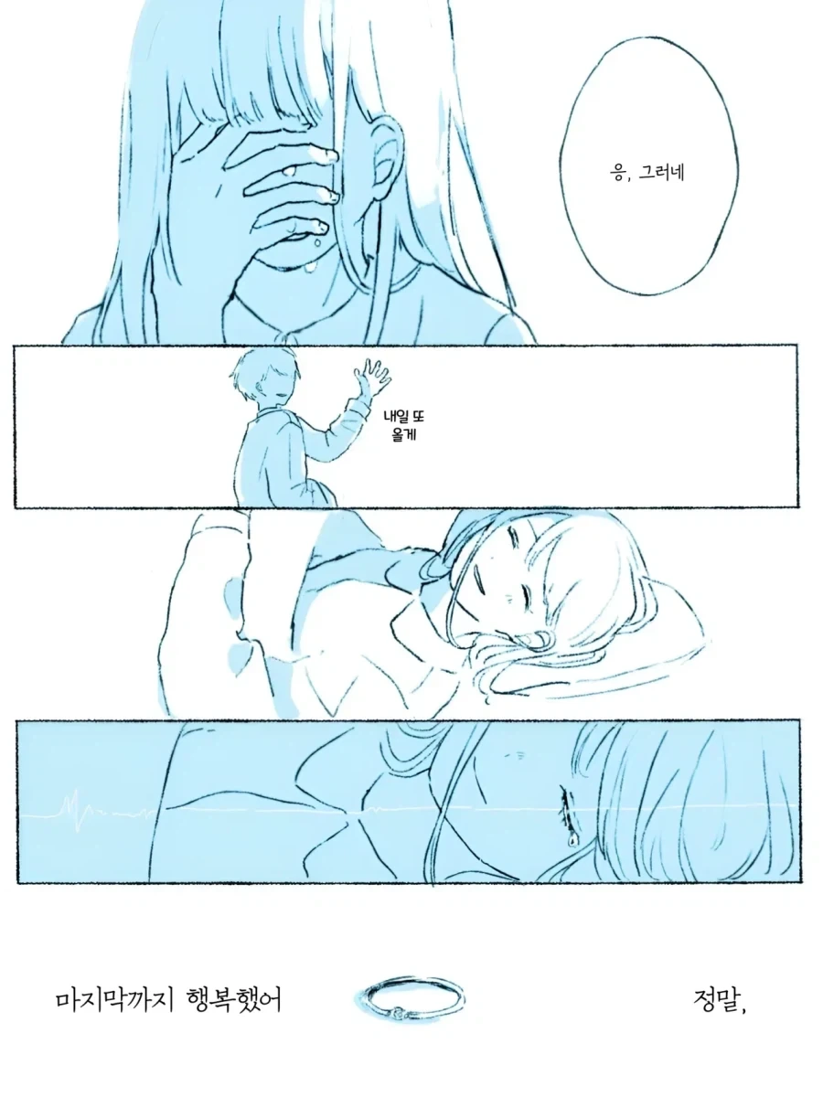 죽은 사람을 만나러 갈 수 있는 티켓.manhwa - 이미지 3
