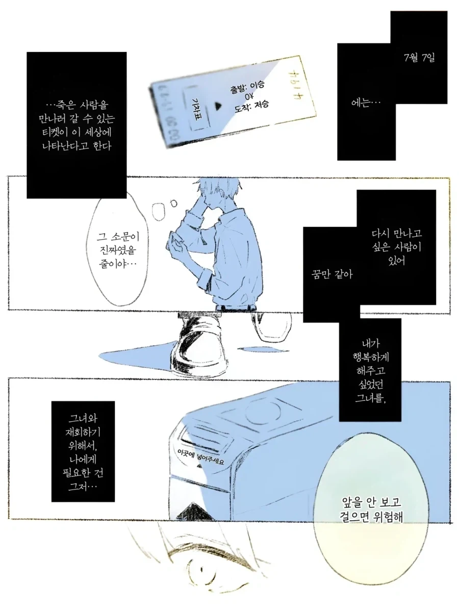 죽은 사람을 만나러 갈 수 있는 티켓.manhwa - 이미지 8