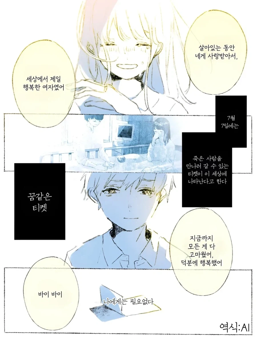 죽은 사람을 만나러 갈 수 있는 티켓.manhwa - 이미지 11