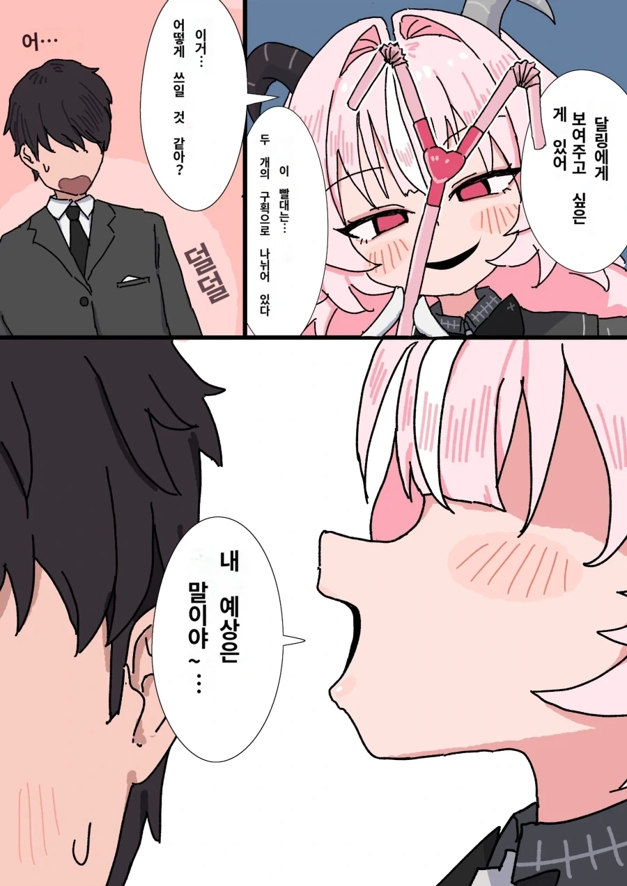 꽁냥대는 소꿉친구.Manga 이미지 12