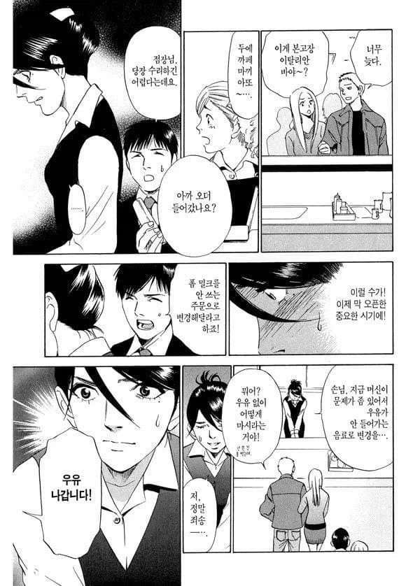 진상손님 바리스타 만화 다른 이야기 - 이미지 2