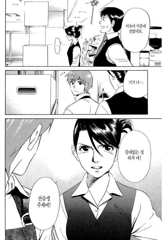 진상손님 바리스타 만화 다른 이야기 - 이미지 6