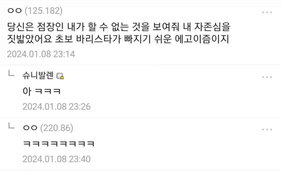 진상손님 바리스타 만화 다른 이야기 - 이미지 7