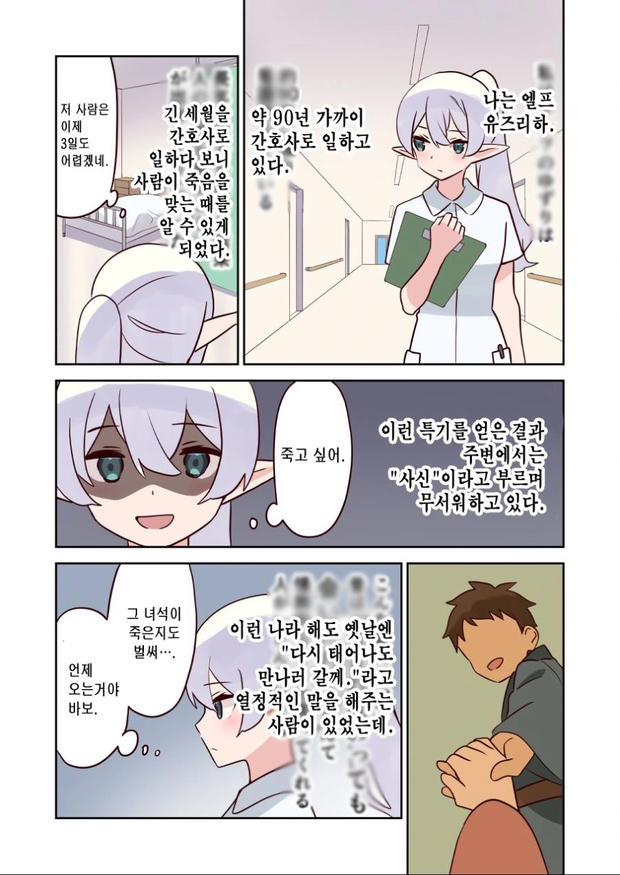 엘프 간호사 만화 : 시스템 : 누가 자꾸 리셋 안하고 환생시키는거냐