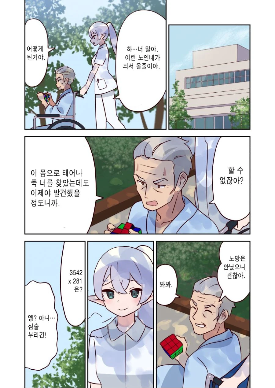 엘프 간호사 만화 : 시스템 : 누가 자꾸 리셋 안하고 환생시키는거냐 - 이미지 3