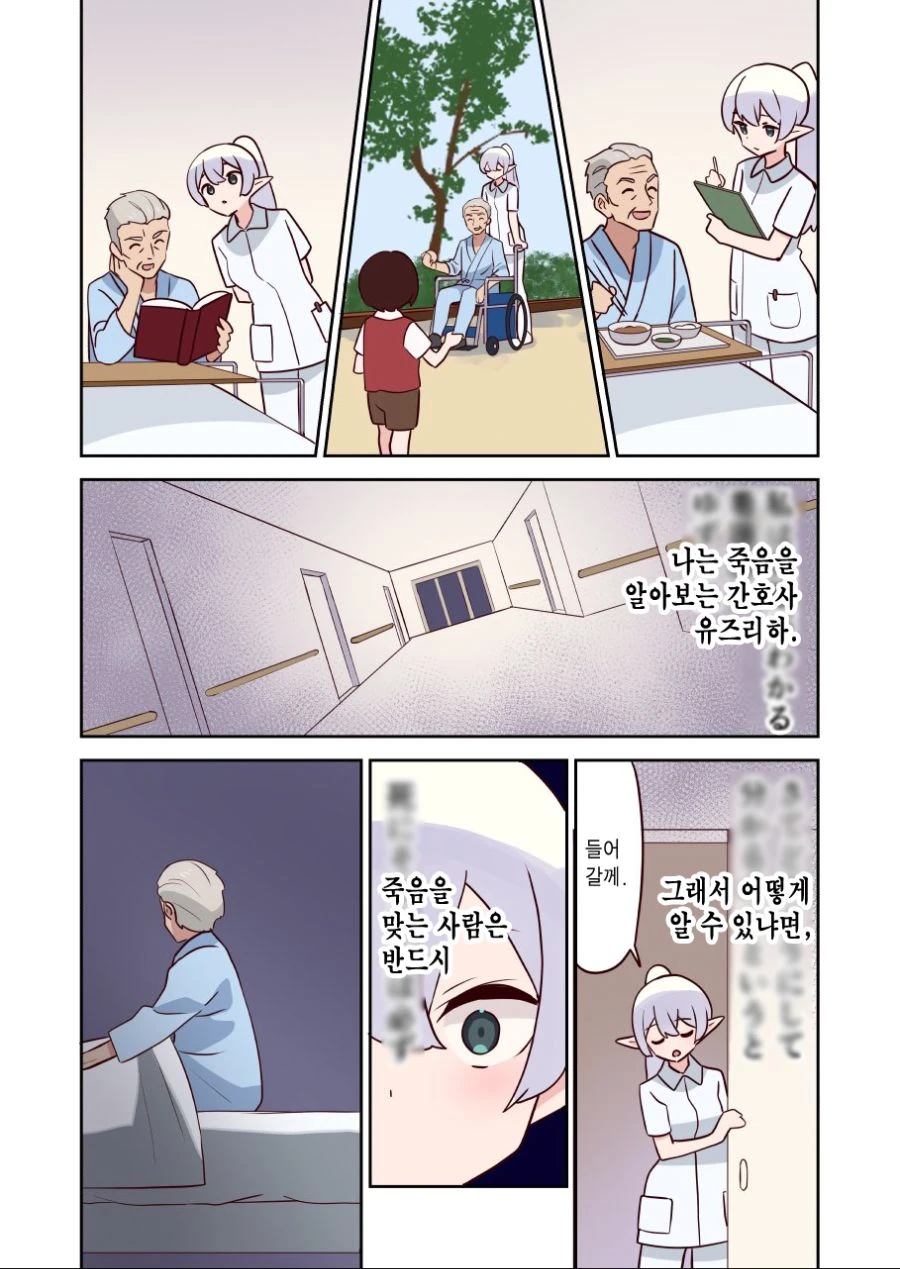 엘프 간호사 만화 : 시스템 : 누가 자꾸 리셋 안하고 환생시키는거냐 - 이미지 4